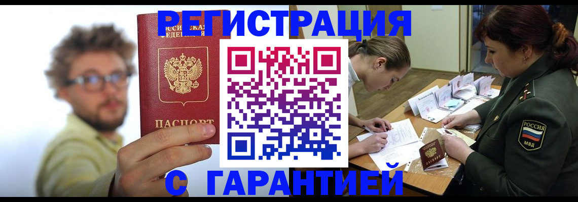 купить прописку в Красновишерске